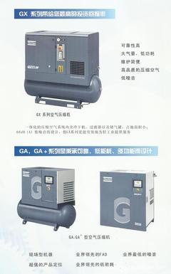【阿特拉斯深圳寶安代理商,空壓機代理商,Atlas高端空壓機】價格,廠家,圖片,空氣壓縮機/氣泵/空壓機,深圳市海卓聯(lián)機電設(shè)備-